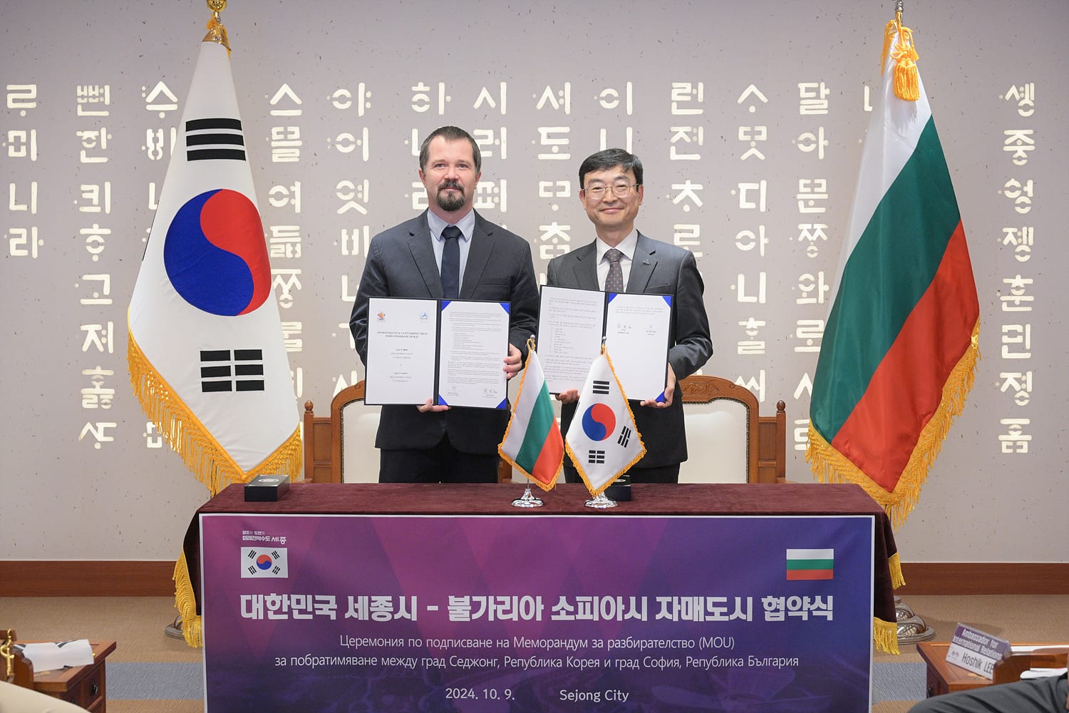 세종시 출범 최초 유럽권 수도와 자매도시 체결