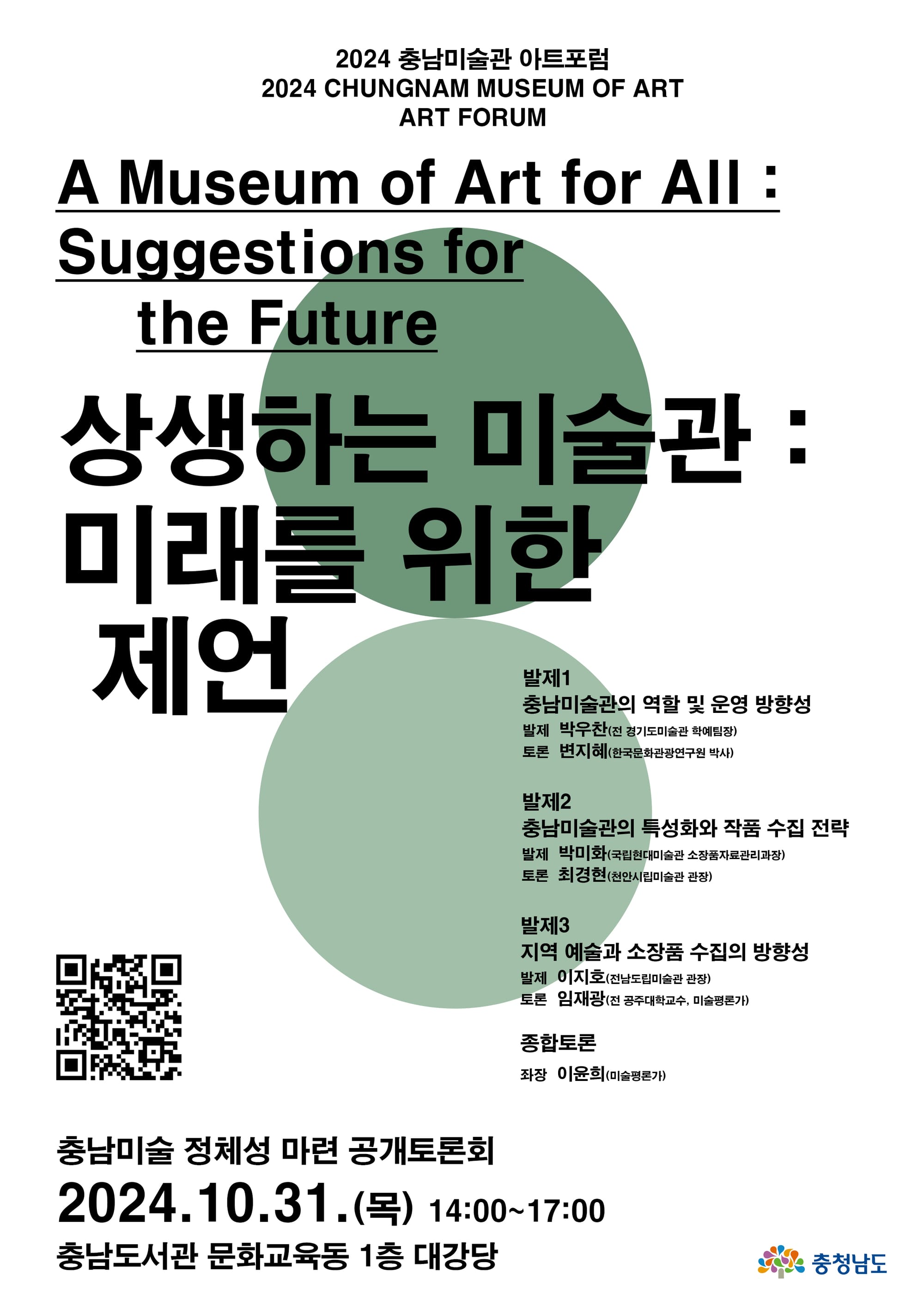 ‘충남미술 정체성’ 담론의 장 연다