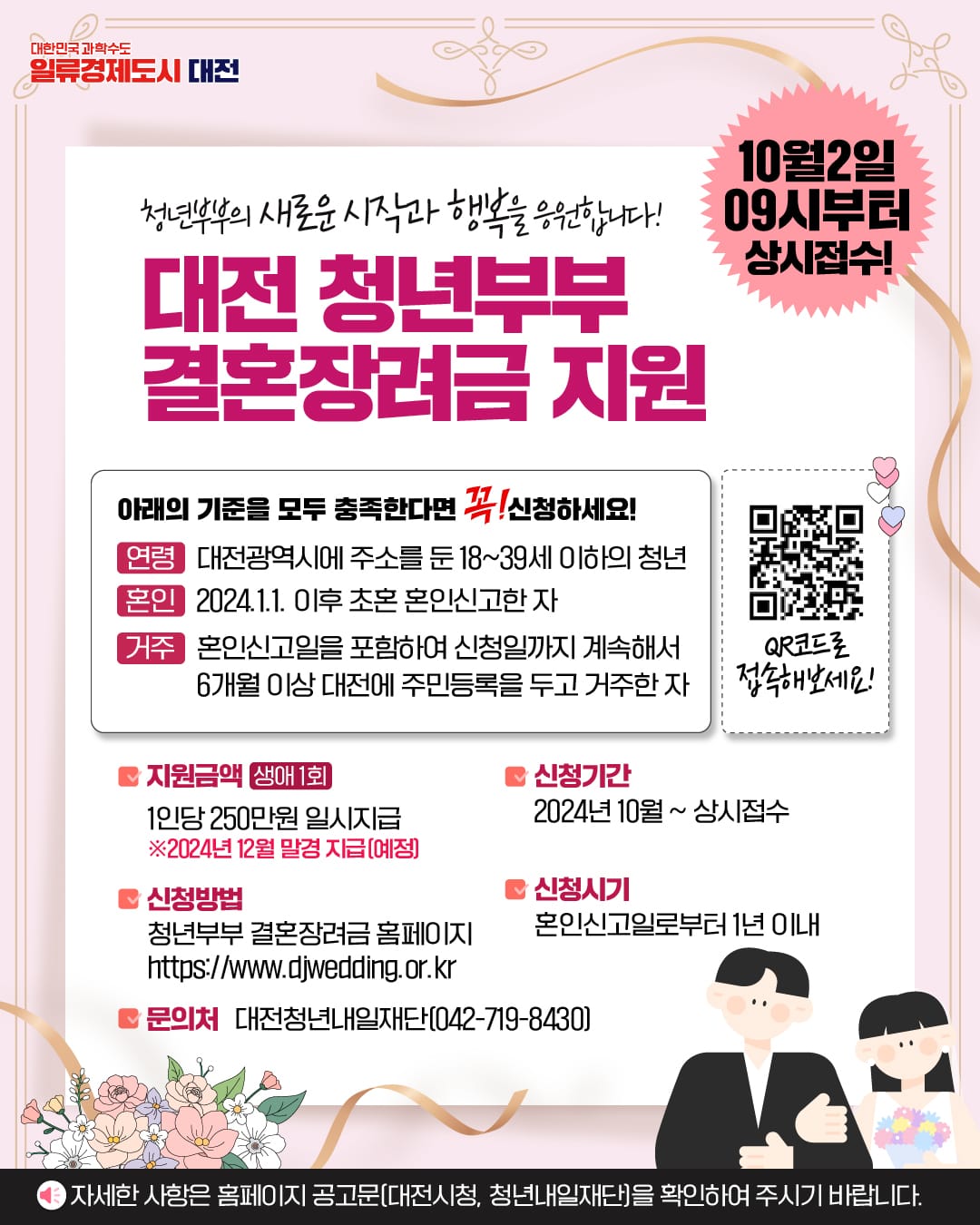 결혼하기 좋은 도시 대전! 청년부부의 시작을 응원합니다