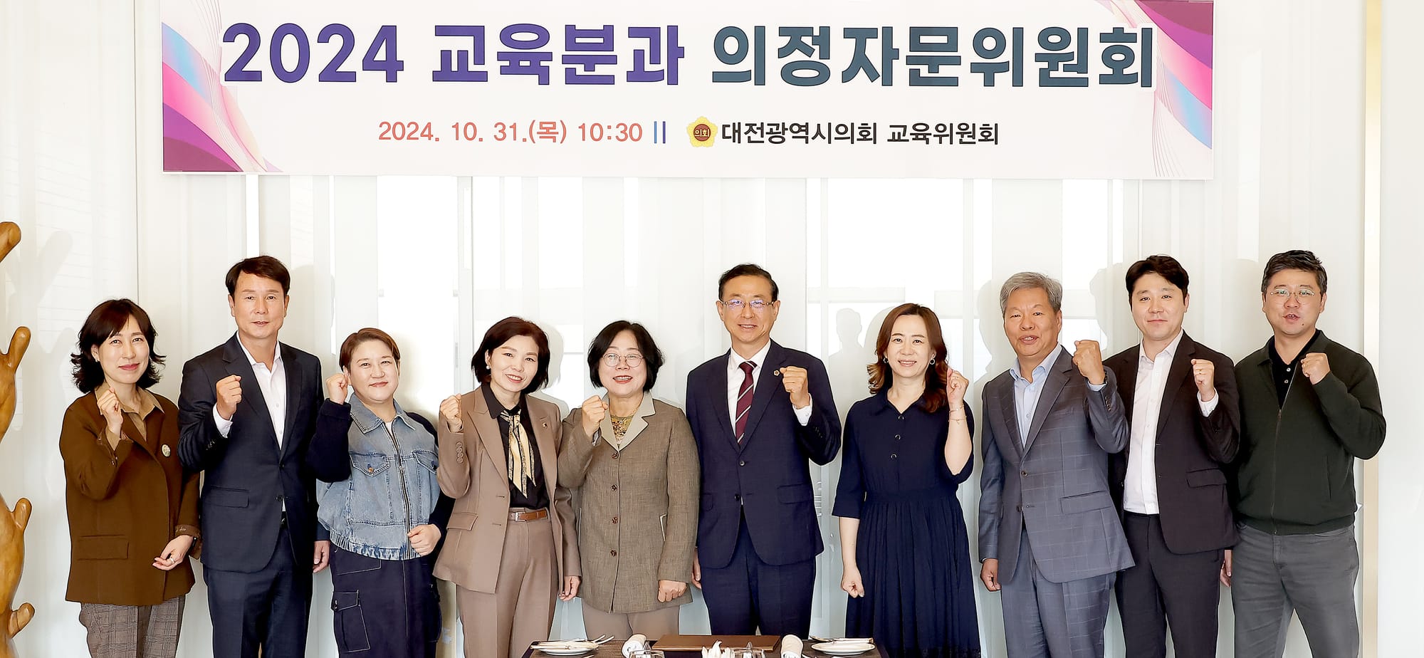 대전시의회 교육위원회, 교육분과 의정자문위원회 회의 개최