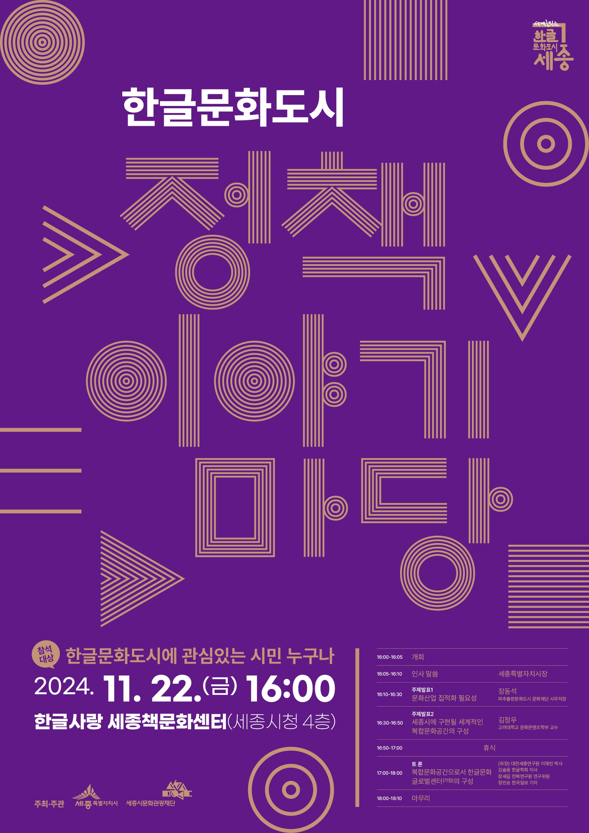 한글복합문화공간 어떻게 조성할까?