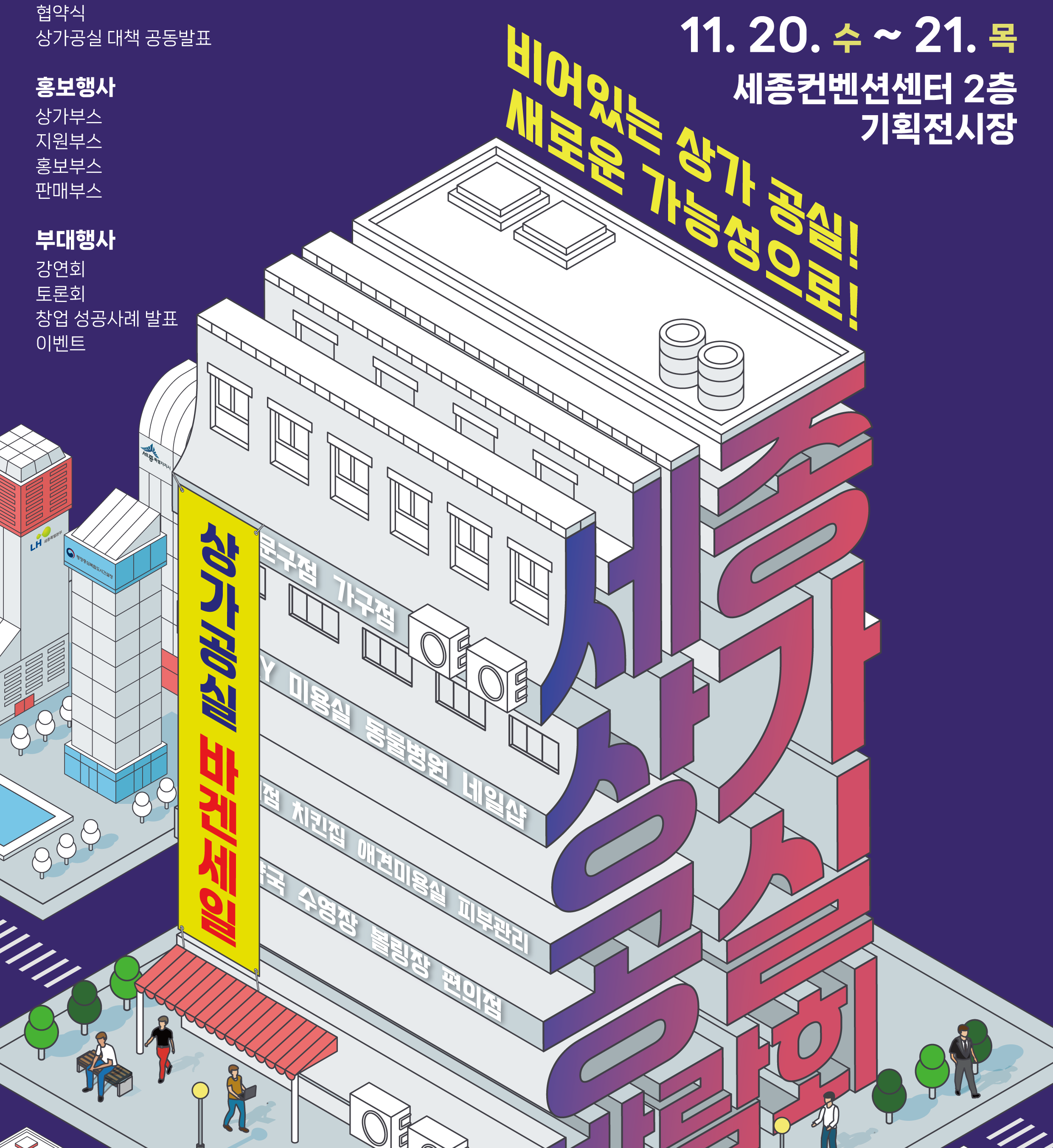 공실 상가 소유주·수요자 만남의 장 열린다
