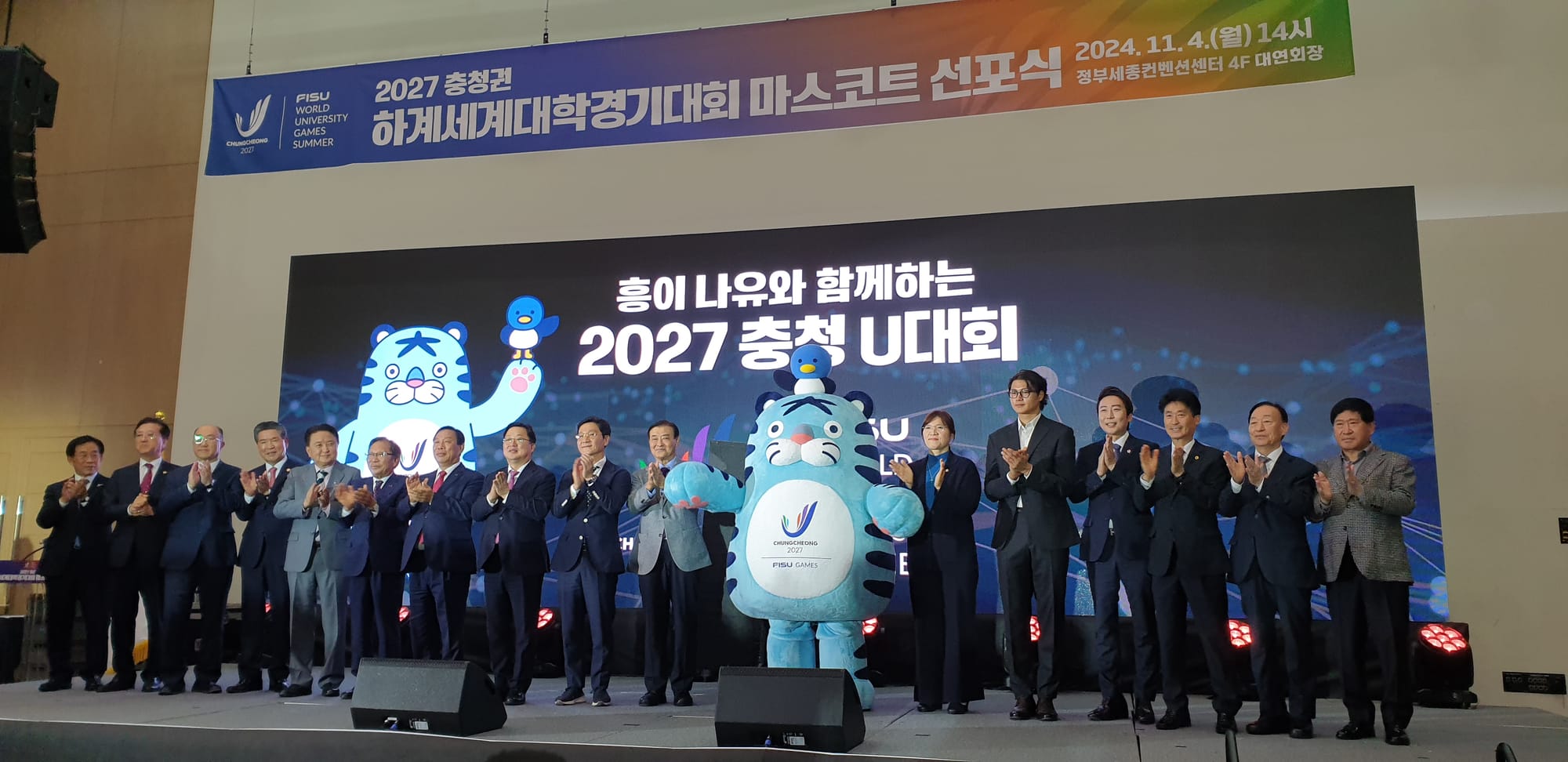 2027 충청권 하계세계대학경기대회 마스코트 ‘흥이-나유’공개