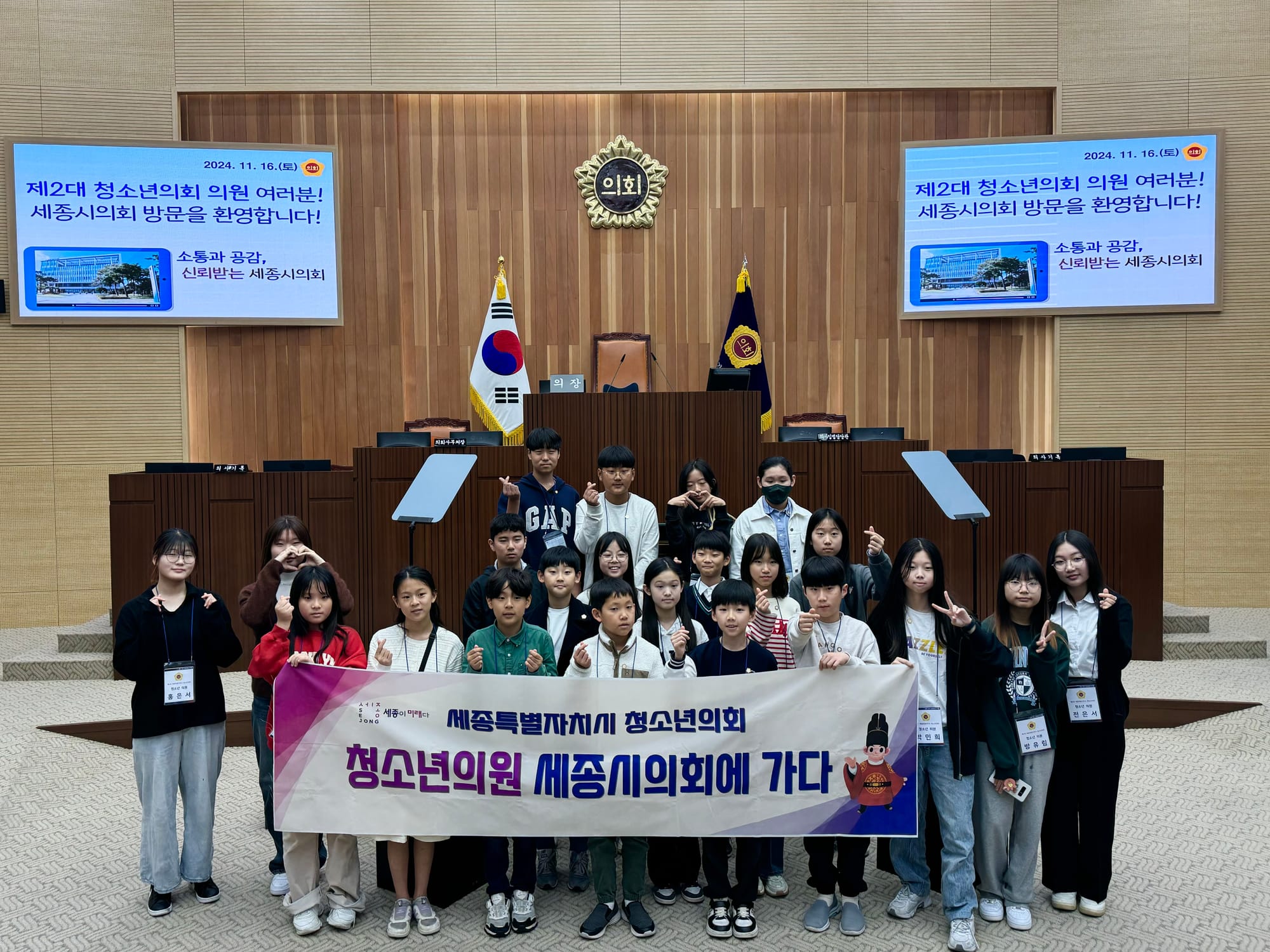 세종시 청소년의회 의원들, 민주주의 이해 넓혔다
