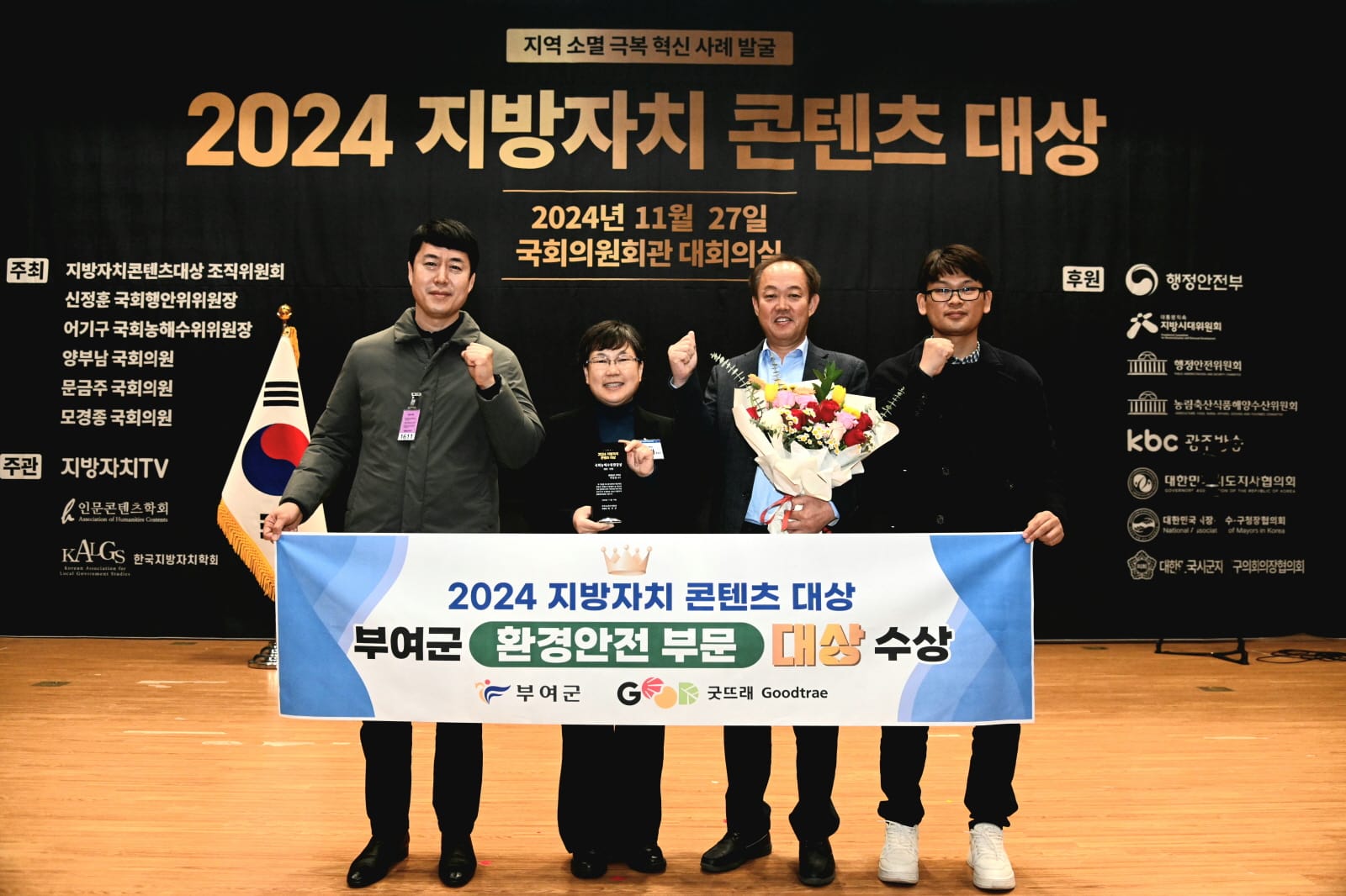 부여군, 2024 지방자치 콘텐츠 대상… 환경안전 분야 ‘대상’ 수상