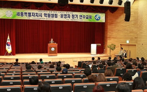 세종시교육청, 학원 설립·운영자 및 강사 연수 실시