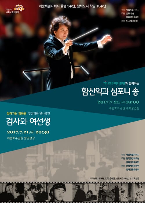 세종시문화재단, 21일 세종시 출범 5주년 기념 심포니 송 공연