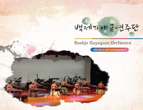 백제가야금 연주단 대전시립미술관 초청공연