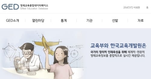 세종시교육청, 2018학년도 영재교육기관 선발 전형 공고