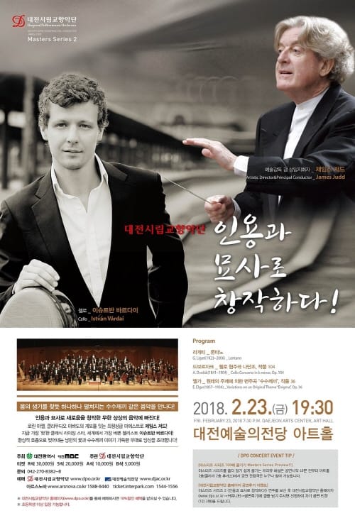 대전시립교향악단 마스터즈 시리즈 2