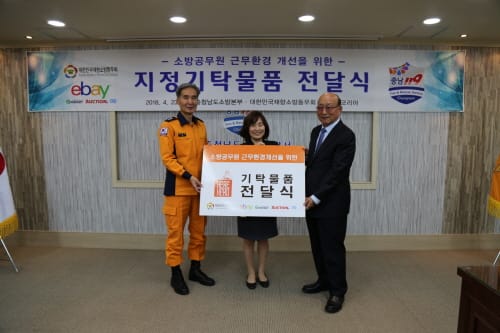 이베이코리아-소방동우회, 물품 2억 지원