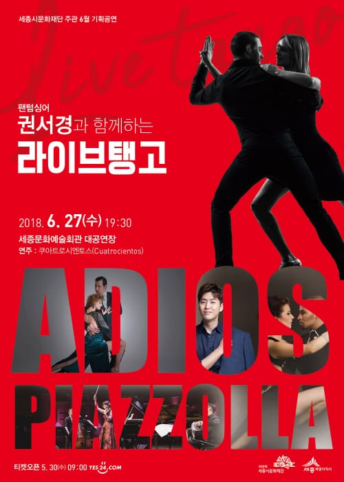 세종시문화재단, 27일 아르헨티나 라이브 정통 탱고 무대 올려