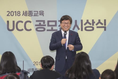 세종시교육청, 2018 세종교육 UCC 공모전 시상식 개최