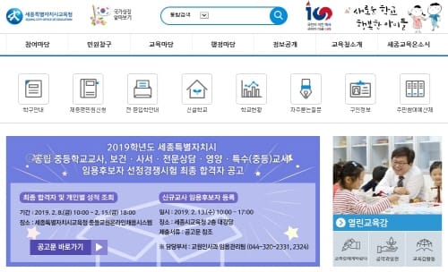 세종시교육청, 2019년 제1회 신규 교육공무직원 선발 최종 합격자 발표