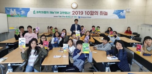 세종평생교육학습관, 10월의 하늘(과학자들의 작은 도시 강연회) 운영