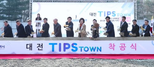 ‘지방 최초, 대전 팁스(TIPS)타운 첫 삽’