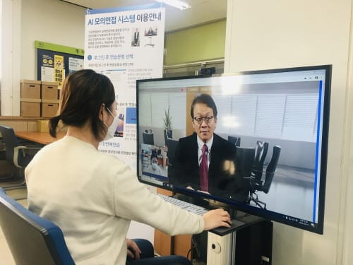 ‘인공지능 모의면접으로 취업 역량 높인다’