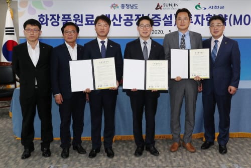 화장품원료 생산공장(증설) 투자 유치