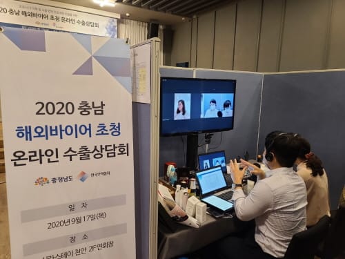 온라인 수출 상담성과 ‘성황’… 805만달러 계약상담