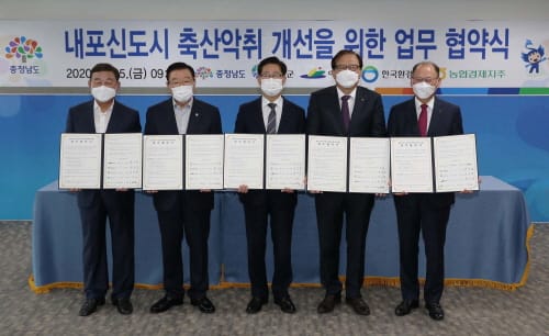 내포신도시 주변 축산 악취 개선 ‘맞손’