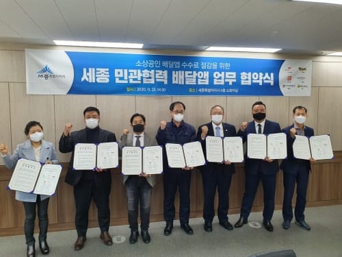 세종 민관협력 배달앱 12월 중 순차 개시