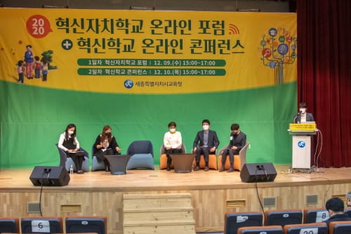 세종시교육청, 세종혁신학교 확대 운영한다!