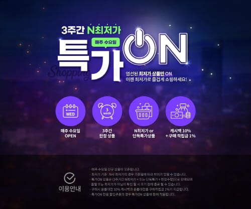 온통대전몰, 온라인 최저가 ‘특가ON’ 런칭