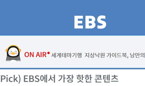 '펭수 세종 온다', EBS 세종센터 협약