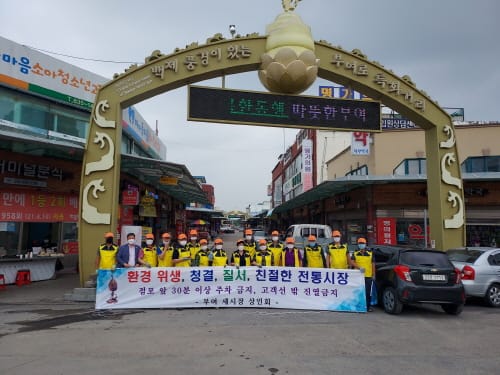 부여군 자율희망사업 추진, 상인조직에 활력