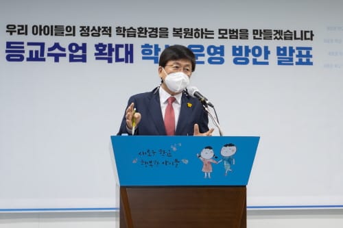 세종시교육청, 2학기 학사운영 방안 발표