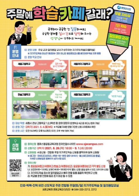 주말에 학습카페 갈래?