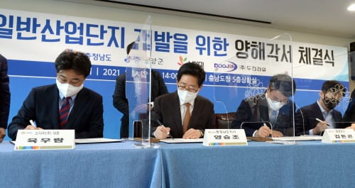 청양 첫 일반산단 ‘수소특화단지’ 만든다