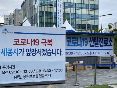 코로나19 대응인력·시설직 신속 충원 나선다