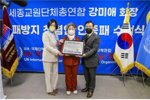 강미애 전) 세종교원단체총연합회 회장 ‘부패방지청렴 인증패’ 수상