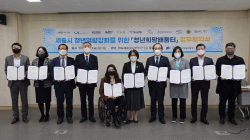세종시 기관 11곳, 청년 역량강화 맞손
