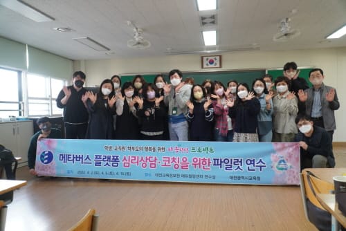 대전교육청, 에듀힐링센터 심리상담 전문가 과정 '성공적 마무리'