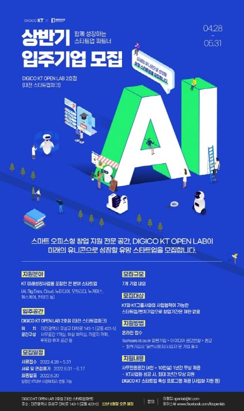 대전시와 KT가 손잡고 창업기업을 육성한다