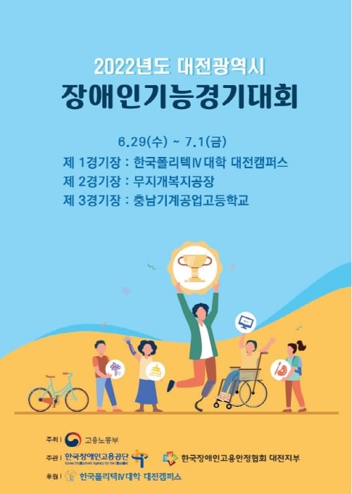 대전시, 2022년 대전장애인기능경기대회 개최