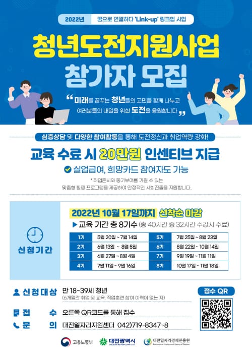 대전시 청년도전 지원사업 참여자 상시 모집