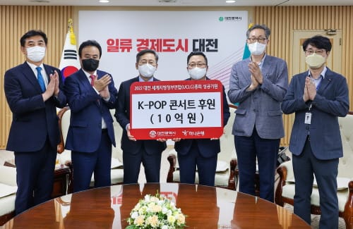 2022 대전 세계지방정부연합·하나은행 ‘하나대전사랑 K-POP콘서트’ 개최 업무협약