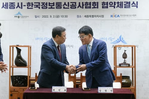 한국정보통신공사협회 세종시 이전 결정