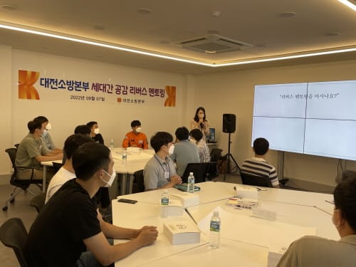 대전소방 기성세대, 신규(MZ)세대 공무원에게 배웠다.