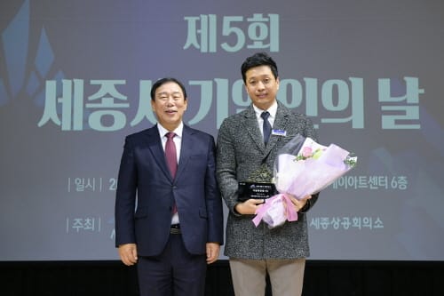 기업하기 좋은 도시 세종, 기업인의 날 개최