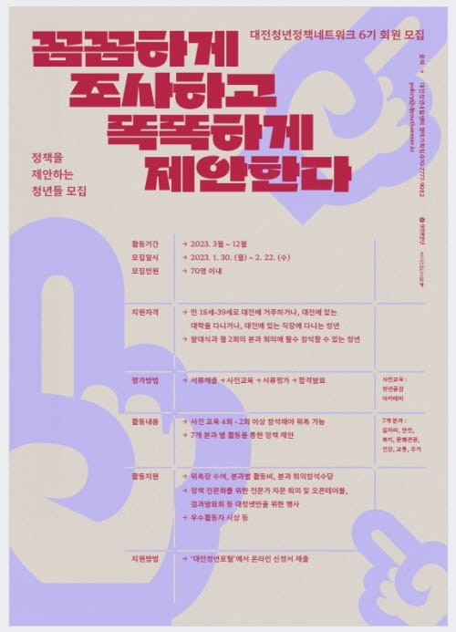 대전 청년의 미래, 대전 청년이 직접 제시한다