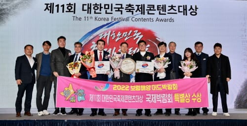 ‘2022 보령해양머드박람회’ 우수 입증