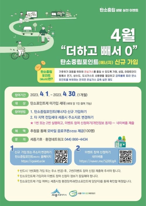 에너지를 절약하면 포인트 드립니다
