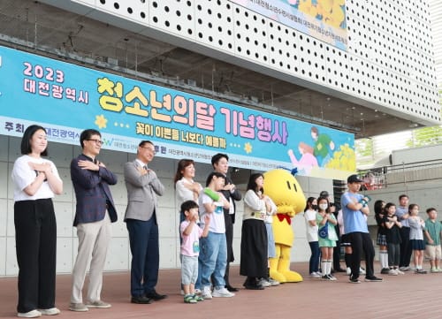 대전시, 2023년 청소년의 달 기념행사 개최
