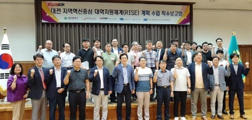 대전시, 지역혁신중심 대학지원체계 5개년 계획수립 연구용역 착수보고회 개최