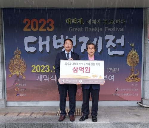 호텔롯데 ‘2023 대백제전’ 공식 후원