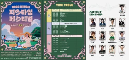 청년 축제 ‘피크타임’ 15일 오후 활짝